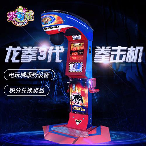 史可威龍拳3拳擊機電玩城打拳機測力游戲機投幣舒壓發泄電玩設備